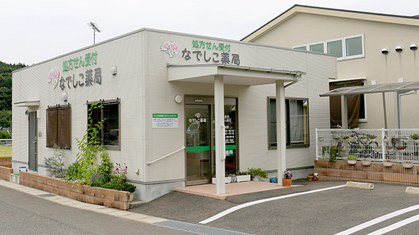 なでしこ薬局の外観