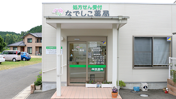 なでしこ薬局の入口