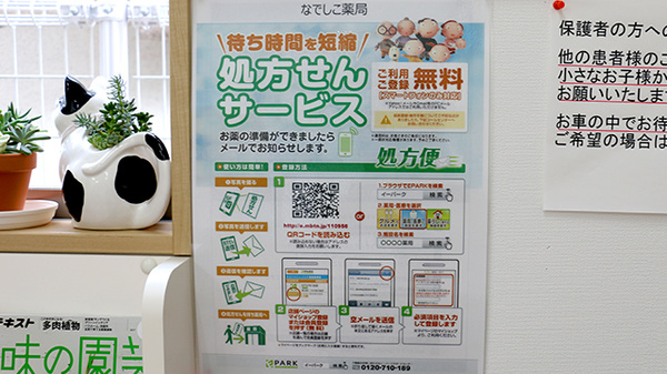 なでしこ薬局のネット受付対応