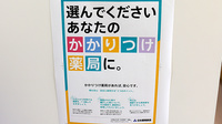 なでしこ薬局のかかりつけ薬局対応