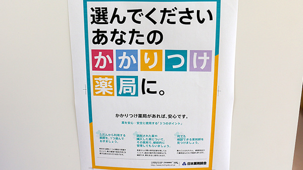 なでしこ薬局のかかりつけ薬局対応