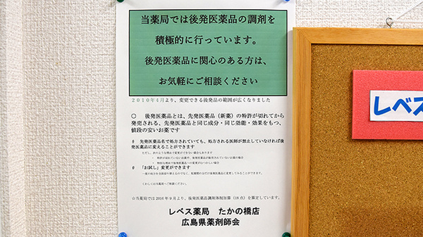 ジェネリック対応