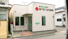 城下町つばき薬局の外観