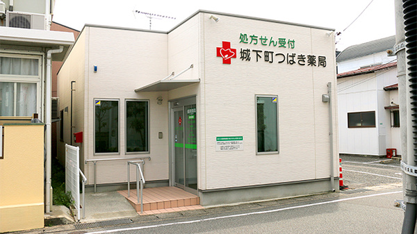 城下町つばき薬局の外観