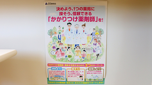 城下町つばき薬局のかかりつけ薬局対応
