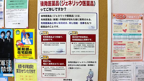 ラベンダー薬局のジェネリック対応