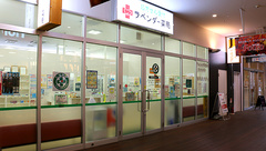 ラベンダー薬局の外観