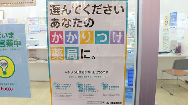 ラベンダー薬局のかかりつけ薬局対応