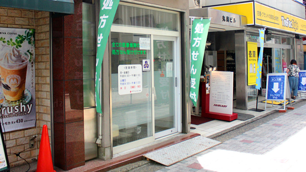 藍薬局の入口