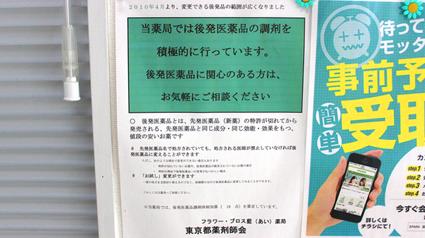 藍薬局のジェネリック対応
