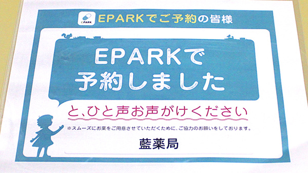 藍薬局のネット受付対応