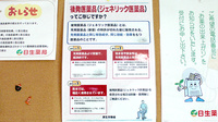 日生薬局　牛込店のジェネリック対応