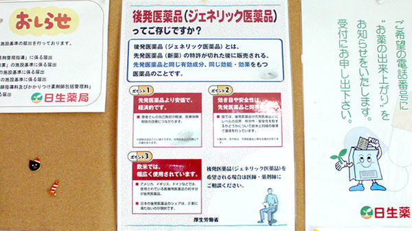 日生薬局　牛込店のジェネリック対応