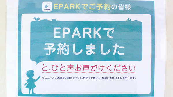 日生薬局　牛込店のネット受付対応