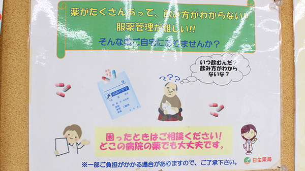 日生薬局　板橋店の残薬回収サービス