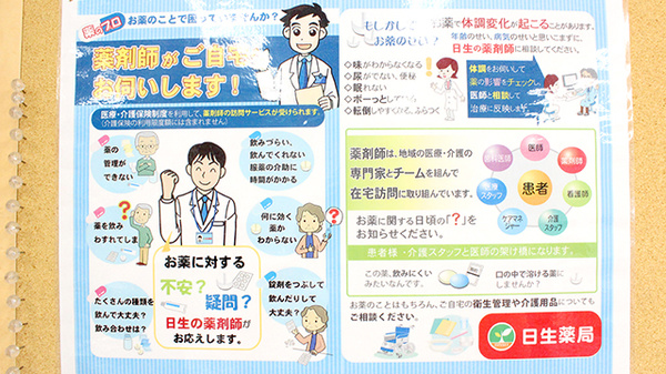 日生薬局　板橋店の在宅対応