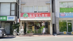 日生薬局　広尾店の外観
