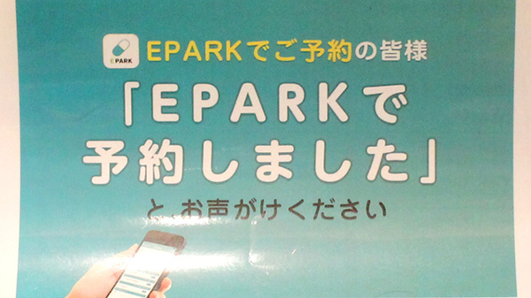 日生薬局　広尾店のネット受付対応