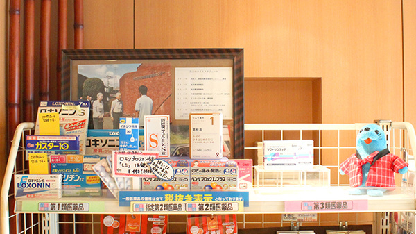日生薬局　広尾店の一般医薬品