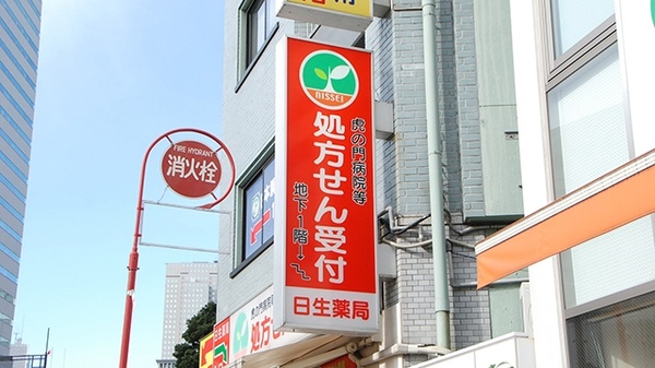 日生薬局　虎ノ門店の看板