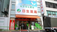 日生薬局　虎ノ門2号店の外観