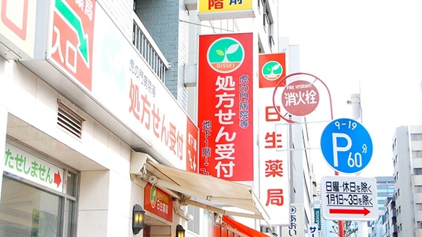 日生薬局　虎ノ門2号店の看板