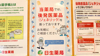 日生薬局　虎ノ門2号店のジェネリック対応