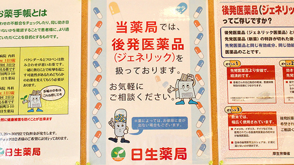 日生薬局　虎ノ門2号店のジェネリック対応