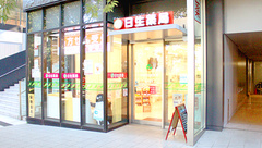 日生薬局　飯田橋店の外観