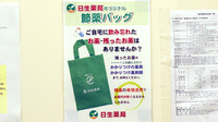 日生薬局　飯田橋店の残薬回収サービス