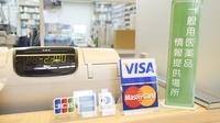 日生薬局　三宿店のクレジットカード対応