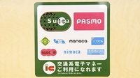 日生薬局　三宿店の電子マネー対応