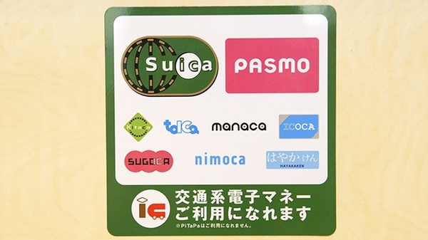 日生薬局　三宿店の電子マネー対応