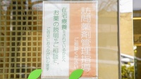 日生薬局　三宿店の在宅対応