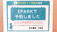 日生薬局　三宿店のネット受付対応