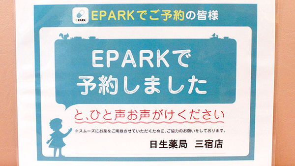 日生薬局　三宿店のネット受付対応