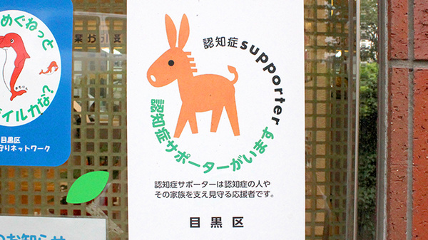 日生薬局　三宿店の認知症サポーター