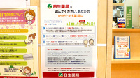 日生薬局　三宿店のかかりつけ薬局対応