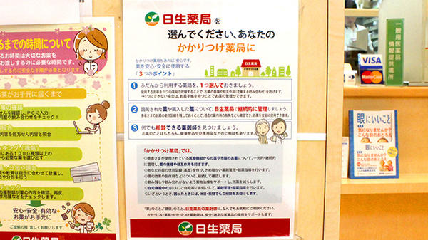 日生薬局　三宿店のかかりつけ薬局対応