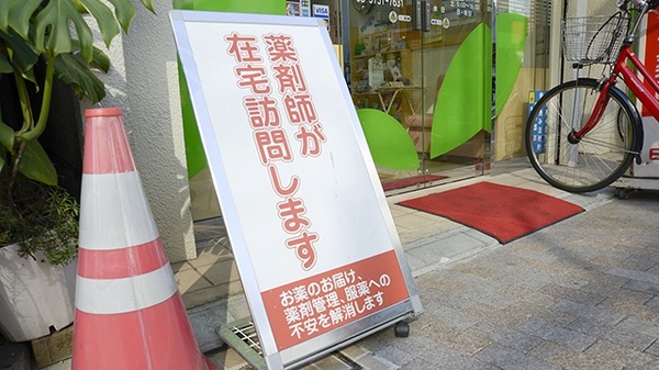 在宅対応