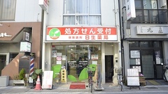 日生薬局　戸越銀座店の外観