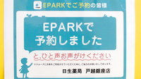 日生薬局　戸越銀座店のネット受付対応