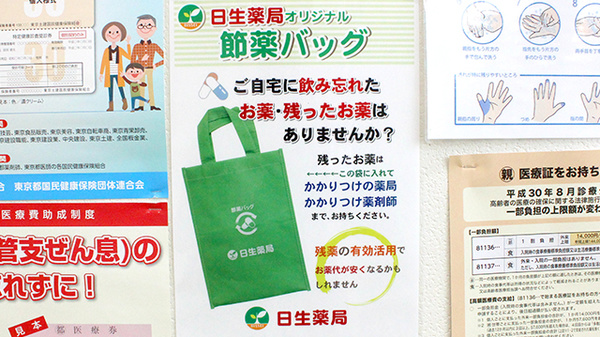 残薬回収サービス