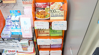 日生薬局　戸越銀座店の健康食品