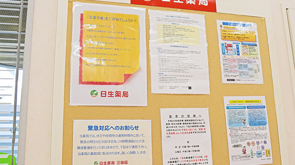 日生薬局　三田店の夜間休日対応