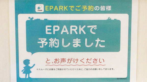 日生薬局　三田店のネット受付対応