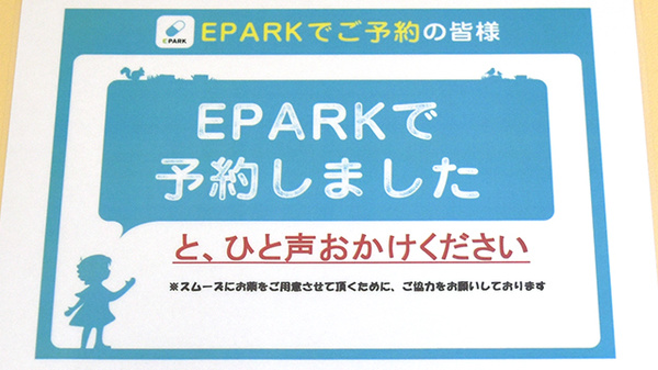 ネット受付対応