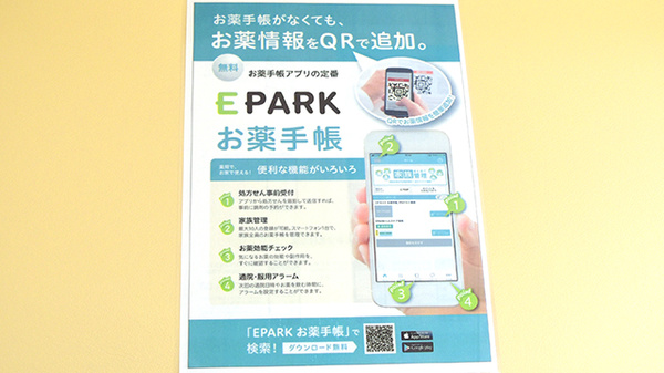 電子お薬手帳対応