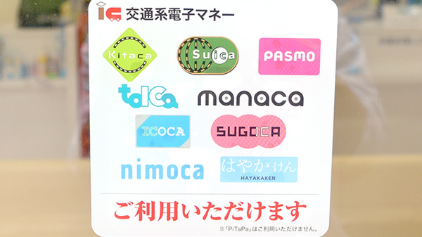 電子マネー対応