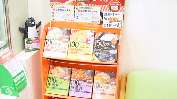 日生薬局　根津店の健康食品